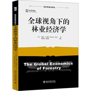全球视角下的林业经济学 (美)威廉·F.海德 著 徐晋涛,陈思莹 译 金融投资经管、励志 新华书店正版图书籍 北京大学出版社