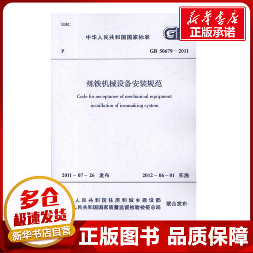 新华书店正版 计量标准