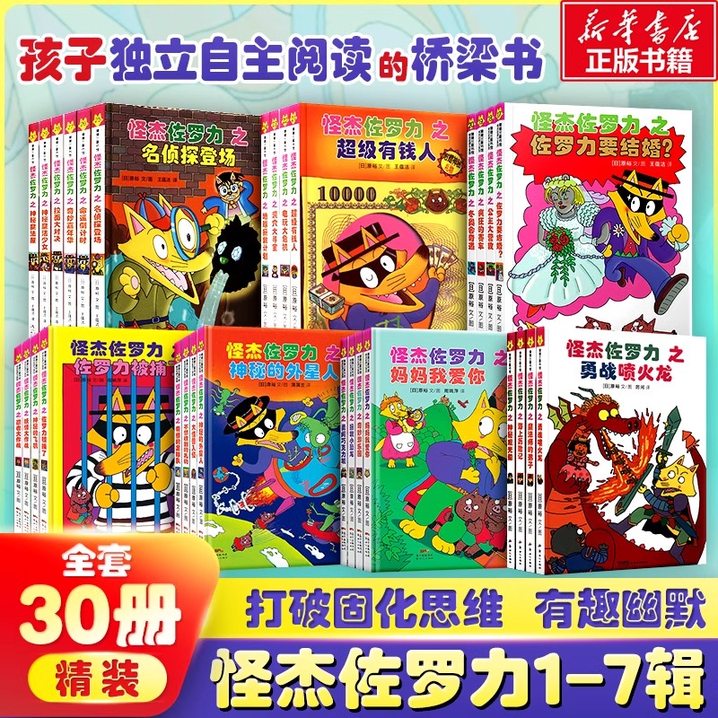 怪杰佐罗力全套30册注音版第一辑二三四五六七辑冒险精装3-8岁儿童课外阅读推荐书小学生桥梁童话故事书幼儿园漫画一年级宝宝绘本