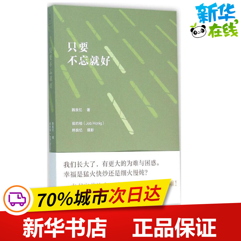 新华书店正版散文