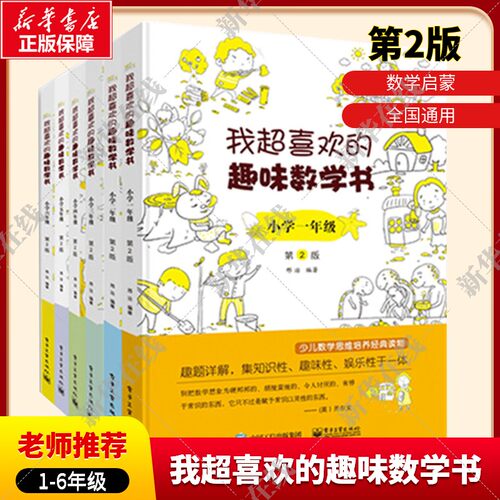 我超喜欢趣味数学1-6年级