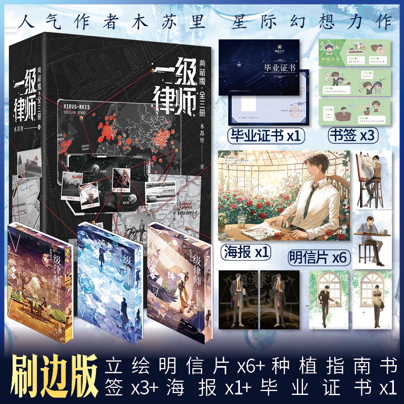一级律师典藏刷边版 木苏里 著 青春/都市/言情/轻小说文学 新华书店正版图书籍 孔学堂书局图片