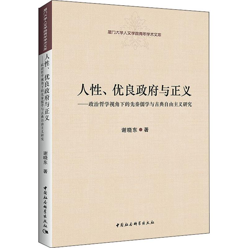 新华书店正版 社会科学总论、学术