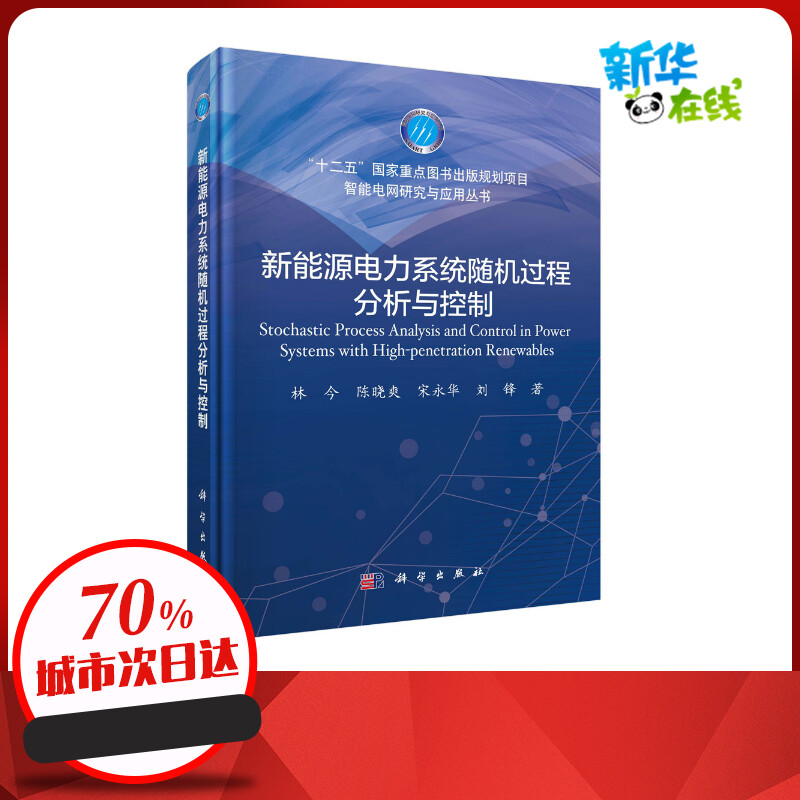 新华书店正版 能源科学