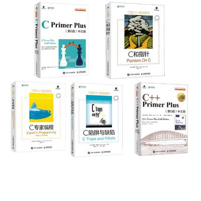 （5册）C Primer Plus(第6版) +C++ Primer Plus(第6版) (美)史蒂芬·普拉达(Stephen Prata) 著 姜佑 译等 程序设计（新）