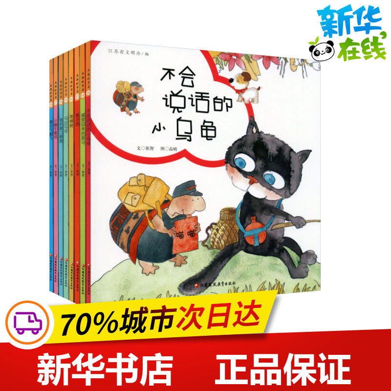 美德故事屋 儿童文明礼仪养成有声读物(8册) 祁智 著 启蒙认知书/黑白卡/识字卡少儿 新华书店正版图书籍 江苏教育出版社