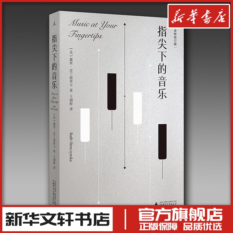 新华书店正版 音乐理论