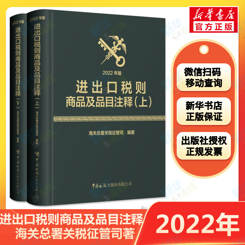 新华书店正版 税务