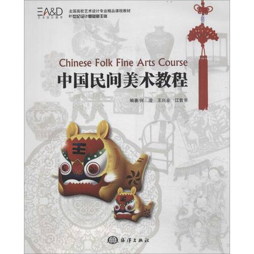 新华书店正版 民间工艺