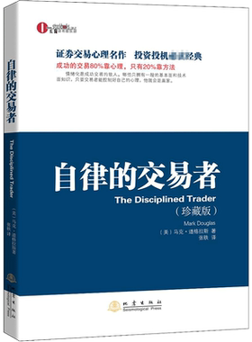 自律的交易者珍藏版期货市场