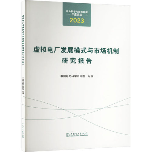 新华书店正版 水利电力