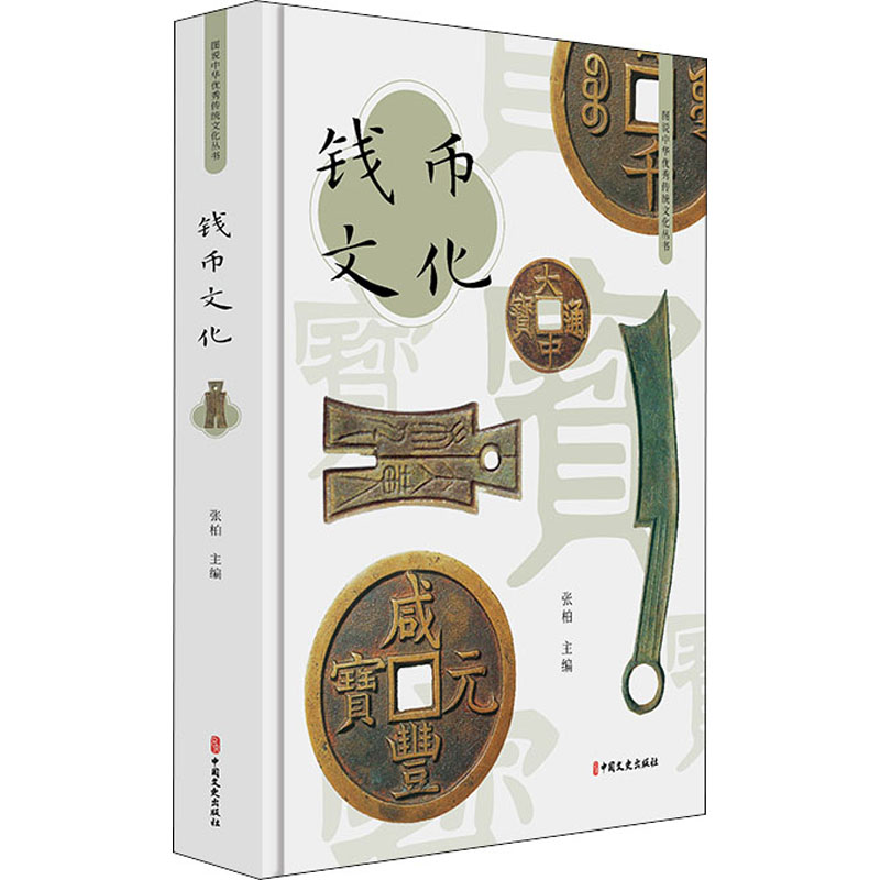 新华书店正版 中外文化