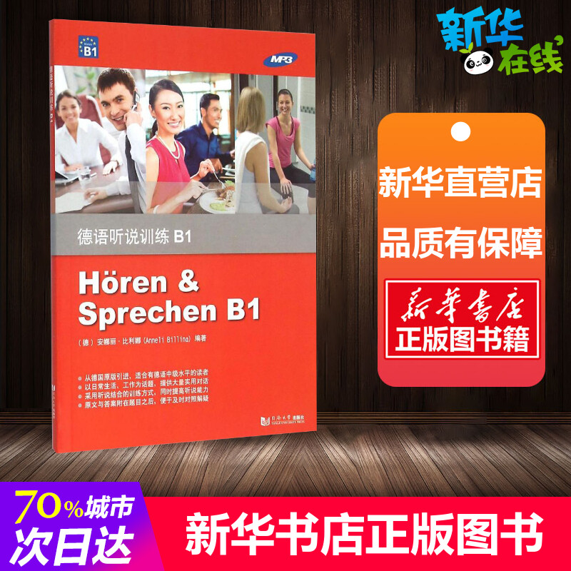 新华书店正版 外语－德语
