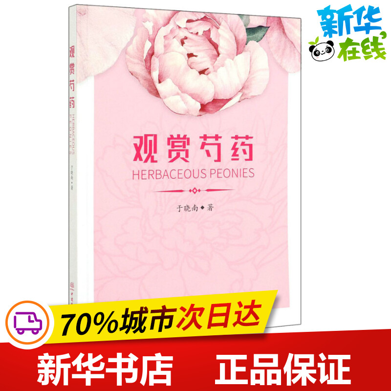 新华书店正版 生物科学