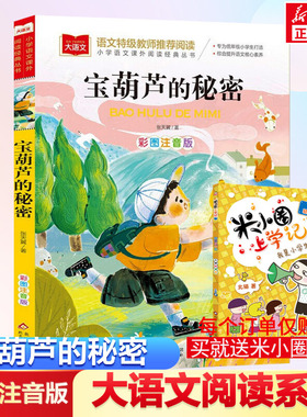 宝葫芦的秘密注音版 小学语文课外阅读经典书目 张天翼著儿童文学名家名作带拼音一年级二年级小学生课外阅读书籍低年级读物寒暑假