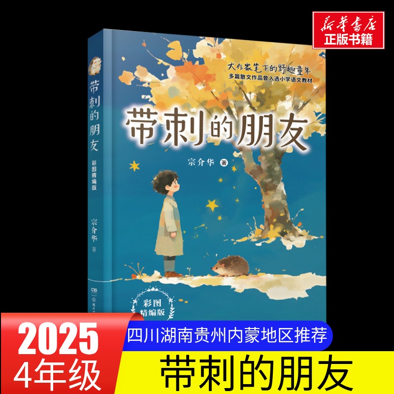 新华书店正版 儿童文学