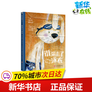 帕斯卡·赫洛特 少儿动漫书少儿 图画书 著 兔子侦探爱德华系列 法 白雪 加 文 绘本 谁偷走了泳衣 吉纳维芙·德普拉斯 译 图