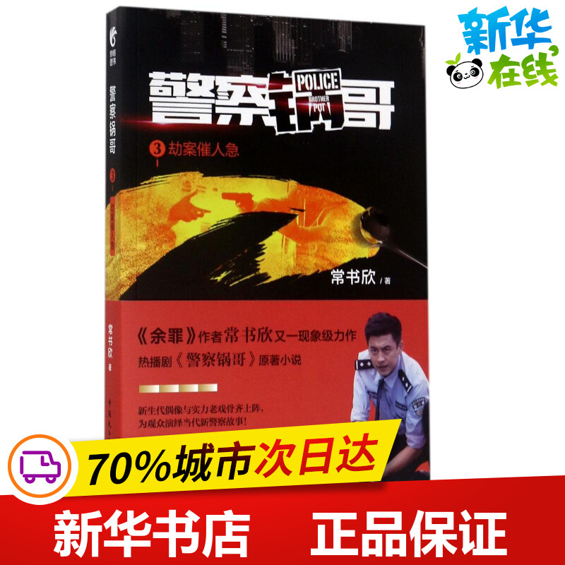 新华书店正版 中国科幻,侦探小说