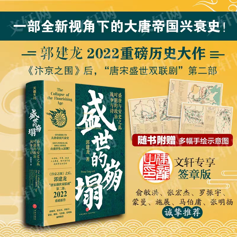 郭建龙2022重磅新作盛世崩塌