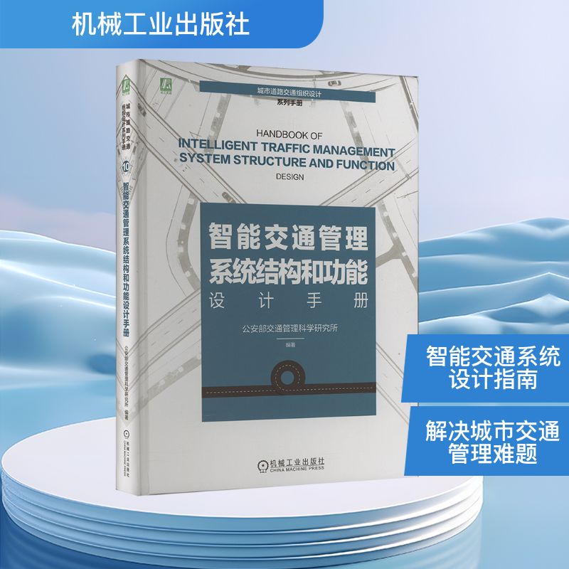 新华书店正版 交通运输