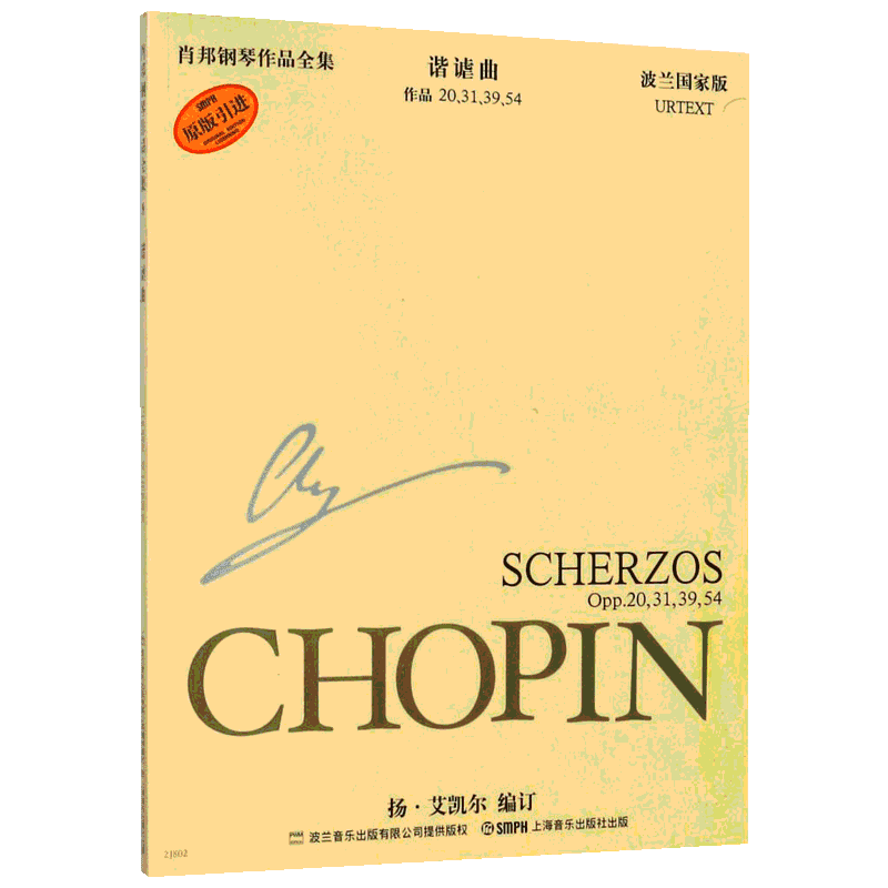 肖邦钢琴作品全集波兰国家版9谐谑曲 (波)扬·艾凯尔(Jan Ekier) 编订；朱建中,王嘉,伍维曦 译 音乐（新）艺术