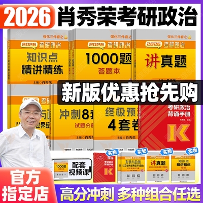 2026肖秀荣考研政治1000题