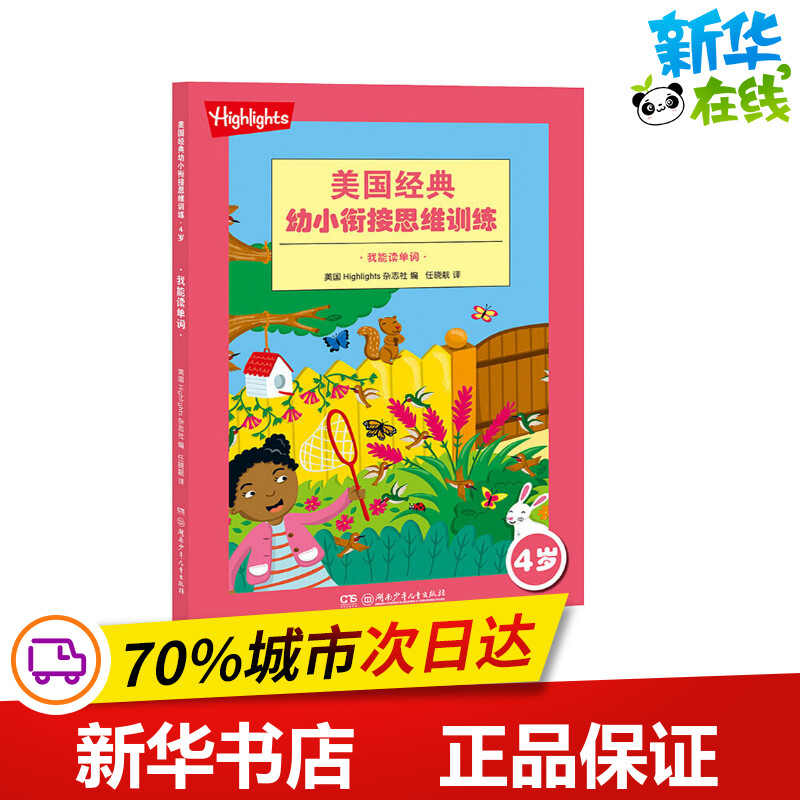 新华书店正版 低幼衔接