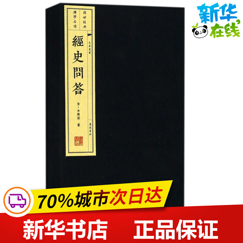 新华书店正版 历史古籍