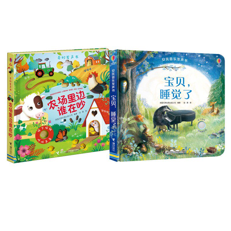 农场里边谁在吵+宝贝,睡觉了 英国尤斯伯恩出版公司 编 容墨 译 其它儿童读物少儿 新华书店正版图书籍 接力出版社
