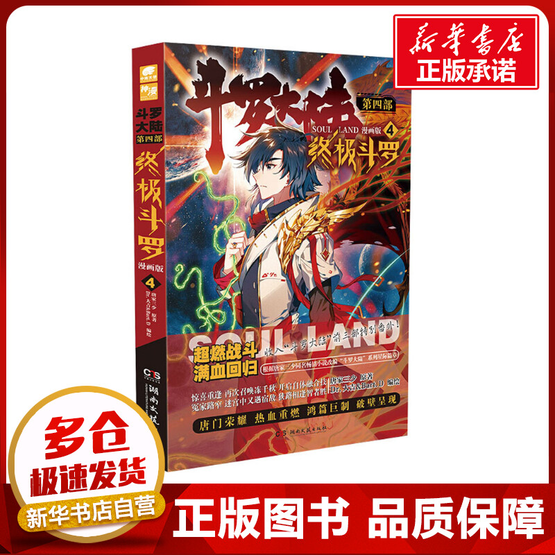 新华书店正版 中国幽默漫画