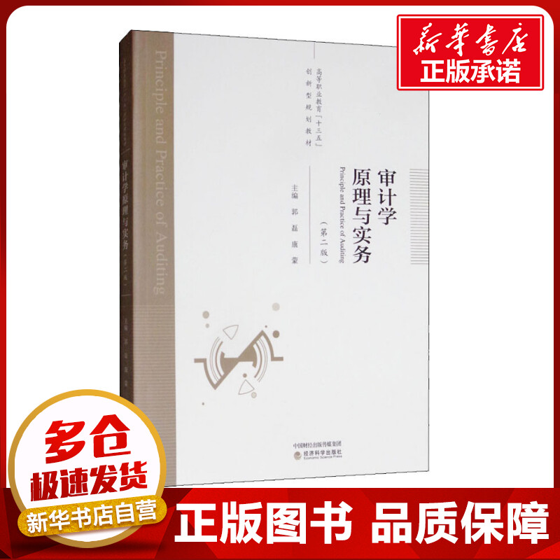 新华书店正版 审计
