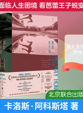 跳出我天地 从哈瓦那街头到世界芭蕾舞台 (古)卡洛斯·阿科斯塔 著 朱虹 译 人物/传记其它文学 新华书店正版图书籍