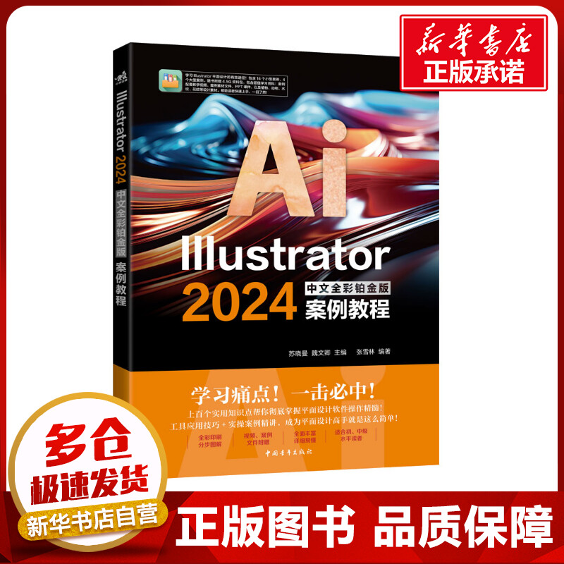 新华书店正版图形图像