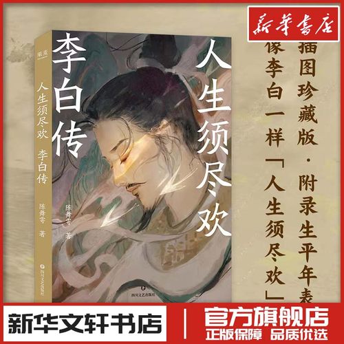 新华书店正版 中国名人传记名人名言