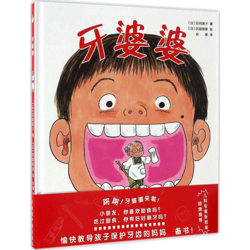 牙婆婆 精装硬壳绘本3-4-5-6-7-8岁幼儿早教睡前故事书籍培养好习惯儿童绘本宝宝启蒙书漫画书籍幼儿园高性价比高么？