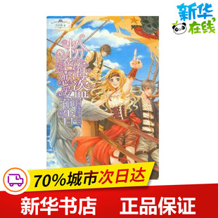 新世界出版 著作 言情 都市 青春 月半残 轻小说文学 粉色海盗 社 恋爱预告 图书籍 新华书店正版