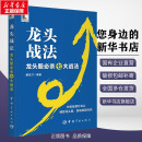 中国宇航出版 编 龙头股必杀七大战法 图书籍 屠龙刀 新华书店正版 龙头战法 励志 社 金融投资经管