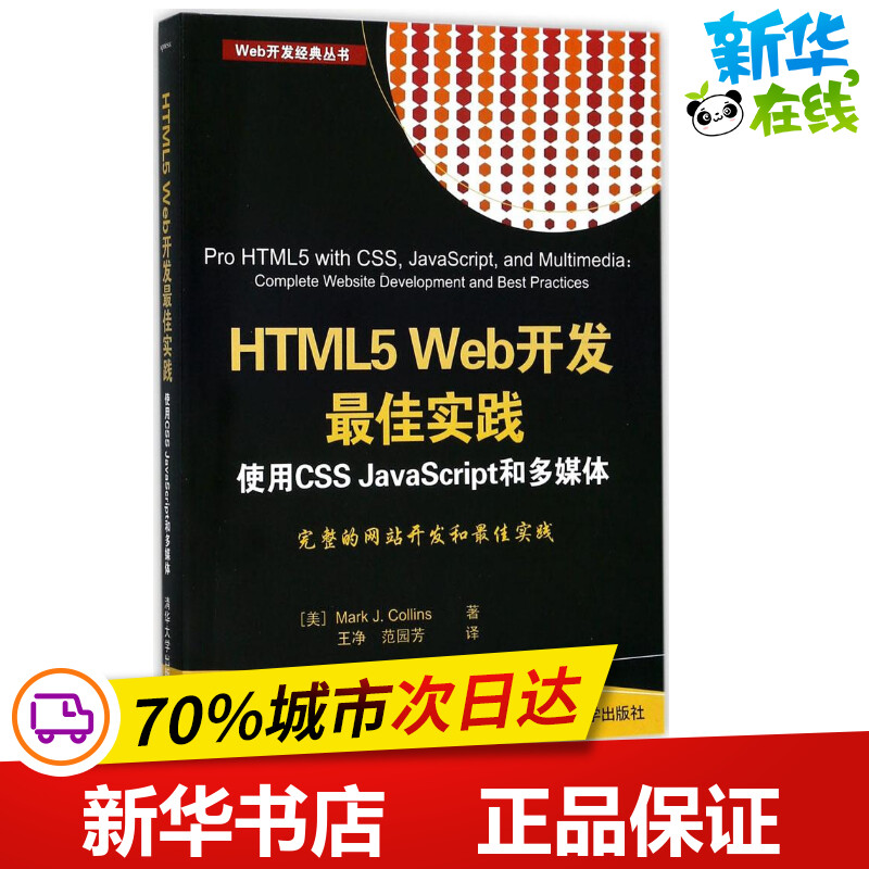 新华书店正版 网页制作