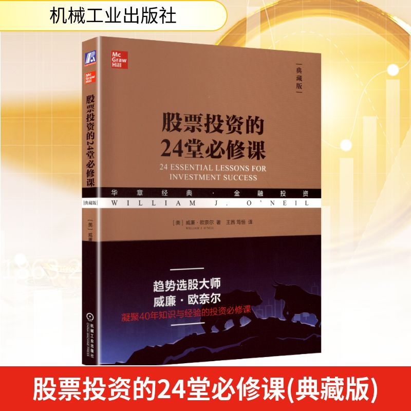 新华书店正版 股票投资、期货