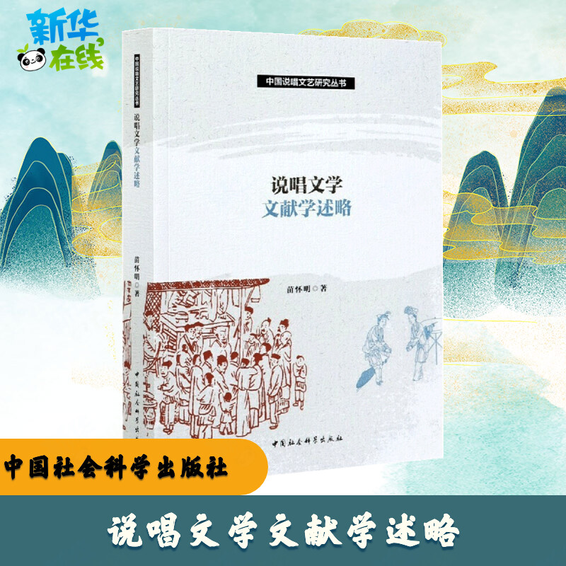 新华书店正版 中国现当代文学理论