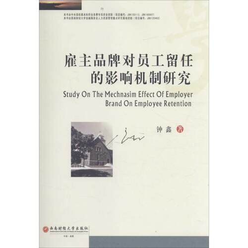 新华书店正版 人力资源