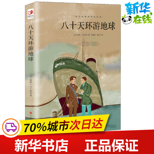 新华书店正版 外国文学名著读物