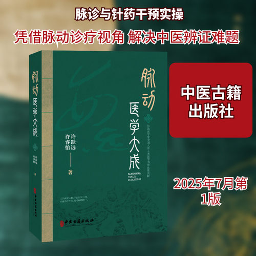 新华书店正版 中医各科
