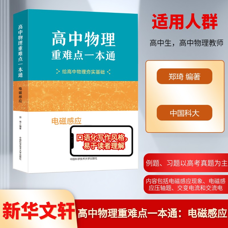 新华书店正版 高中常备综合