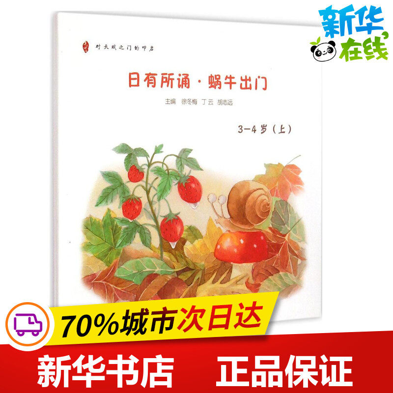 3~4岁 徐冬梅,丁云,胡志远 主编 著 启蒙认知书/黑白卡/识字卡少儿