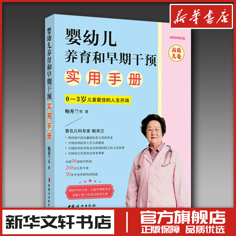 新华书店正版 妇幼保健