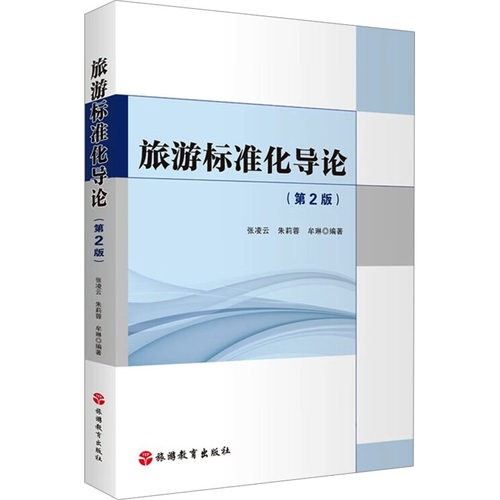 新华书店正版 旅游