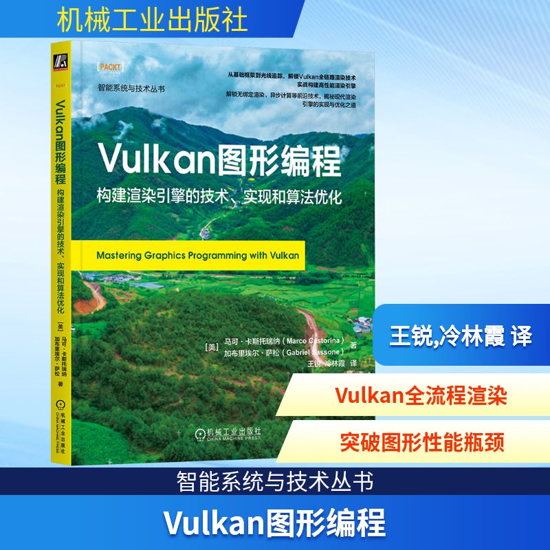 Vulkan图形编程 构建渲染引擎的技术、实现和算法优化
