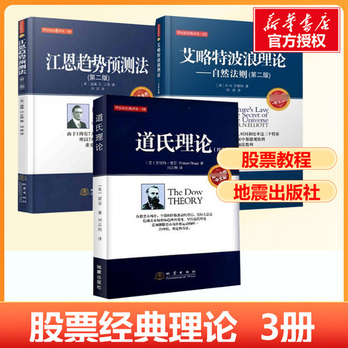 新华书店正版 股票投资、期货