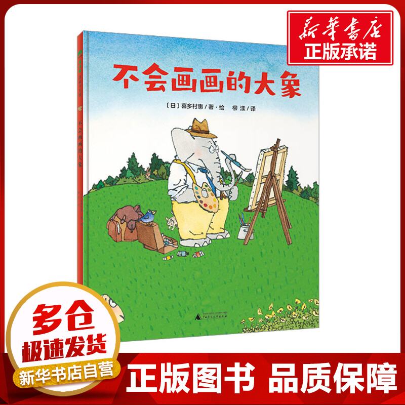 新华书店正版 童话故事
